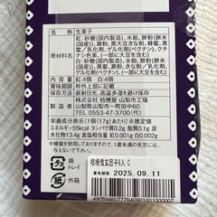 桔梗信玄団子の画像
