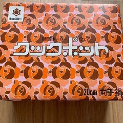 昭和レトロ キョクヨークックポット 花柄 両手鍋　レトロポップ　新品未使用の画像