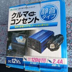 ,,車からAC電源の画像