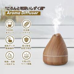 アロマディフューザー アロマ加湿器 200ml の画像