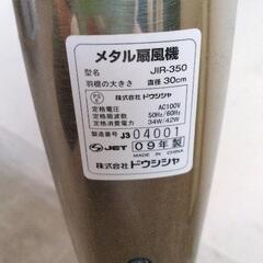 0826-283 ドウシシャ メタル扇風機の画像