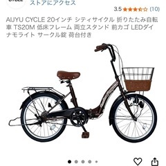 20インチ　折りたたみ自転車の画像