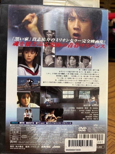 📀青の炎二宮和也松浦亜弥DVD レンタル落ち蜷川幸雄監督作品