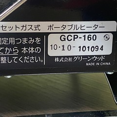 ● カセットガス式　ポータブルヒーター　Greenwood グリーンウッド　GCP-160 動作品の画像