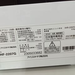 リユースのサカイ栃木店★ジモティ割あり★ IRISOHYAMA エアコン IHF-2207G 2.2kw 23年製 室内機分解洗浄 TC10385の画像