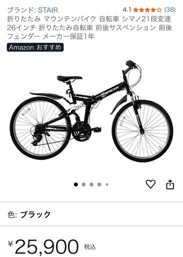 【新品未使用】26インチ折りたたみ自転車・マウンテンバイク