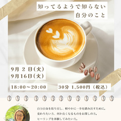 【9/2、9/16岡書ドトール】チャクラ診断cafe