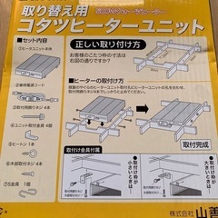 ヤマゼン　取り替え用　コタツヒーターユニット　YH-K50の画像