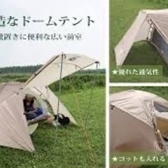 受け渡し予定者決定　GOGlamping ツーリングドーム テント ソロ用 キャンプ用品の画像