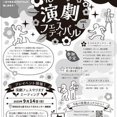 来年3月に実施される国営昭和記念公園での演劇フェスティバル…