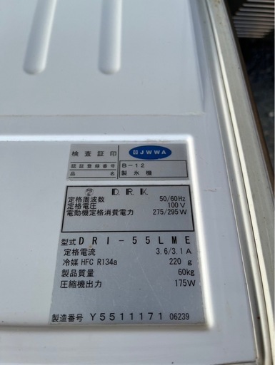 【動確済み】ダイワ 業務用 全自動製氷機 DRI-55LME 55キロ キューブアイスメーカー 単相 100V 業務用製氷機 厨房 大和冷機 DAIWA 大阪