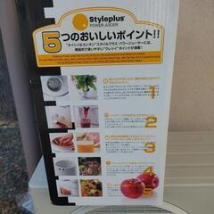 新品未使用 未開封 スタイルプラスパワージューサーの画像