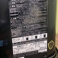 ● 未使用　石油ストーブ　Greenwoodグリーンウッド　2015年製　2.40kwの画像
