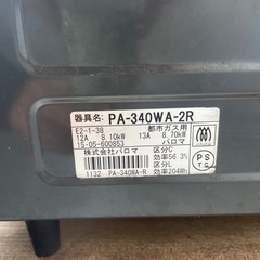 パロマ　都市ガス用　ガステーブル　15年製の画像