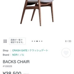 フライミー　ダイニングチェアセット　CRASH GATE /NOR /ノルBACKS CHAIRの画像