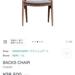 フライミー　ダイニングチェアセット　CRASH GATE /NOR /ノルBACKS CHAIRの画像