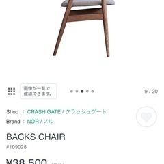 フライミー　ダイニングチェアセット　CRASH GATE /NOR /ノルBACKS CHAIRの画像