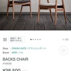 フライミー　ダイニングチェアセット　CRASH GATE /NOR /ノルBACKS CHAIRの画像