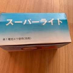 昔ながらの懐中電灯　スーパーライトの画像