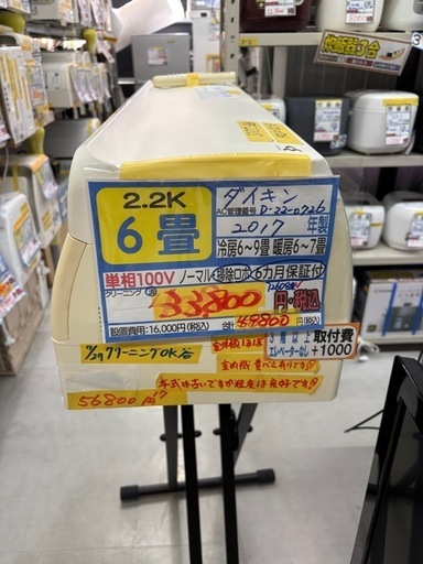 最終特価‼️取付可【ダイキン/エアコン/暖房2.2k】【6畳用】★2017年製　クリーニング済み/６ヶ月保証付き【管理番号12608】