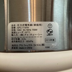圧力式電気鍋　2016年製の画像