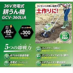 バッテリー充電式耕運機の画像