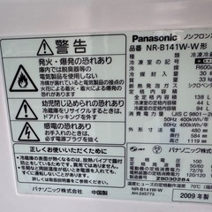 冷蔵庫　138Lの画像