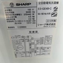 シャープ4.5kg全自動洗濯機の画像