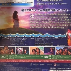 Disneyモアナと伝説の海2/Blu-ray•DVDの画像