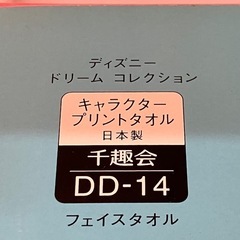 2508-746 ディズニードリームコレクション ダンボ キャラクタープリントタオル フェイスタオル DD-14 未使用の画像