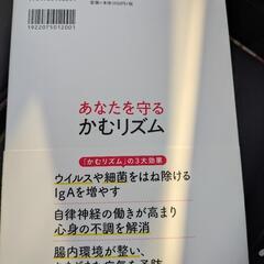 あなたを守る噛むリズム　本の画像