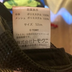 トミカ　リュック&キャップの画像