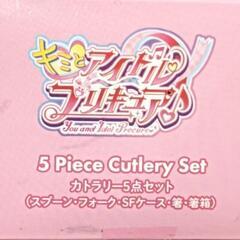 キミとアイドル プリキュア カトラリーセットの画像