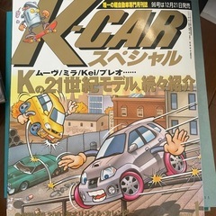 自動車雑誌、k-carスペシャルの画像