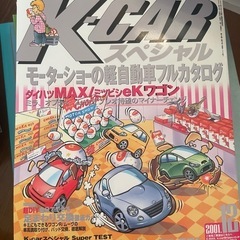 自動車雑誌、k-carスペシャルの画像