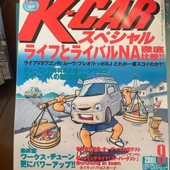 自動車雑誌、k-carスペシャルの画像