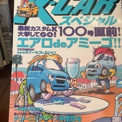 自動車雑誌、k-carスペシャルの画像