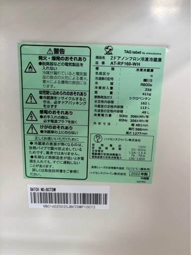 H2503　美品 ハイセンス Hisense 2ドア冷蔵庫　2022年　162L 　