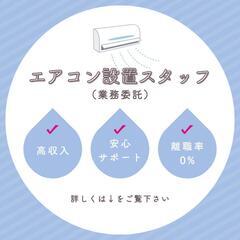 高収入！！💰️【エアコン(給湯器)取付・取外しスタッフ】の画像