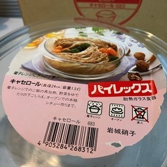 2508-747 岩城硝子 パイレックス 耐熱ガラス食器 オーブン・電子レンジOK 未使用 ※保管時の汚れありの画像