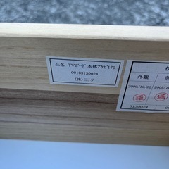 ★nitori ニトリ テレビボード TVボード アケビ170★テレビ台★の画像