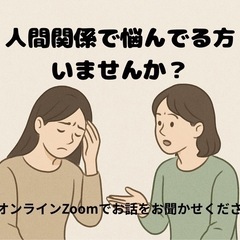 🌿人間関係がうまく行かず悩んでいませんか？🌿