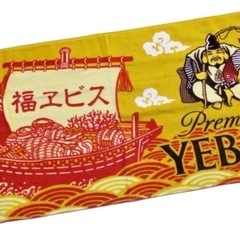 未開封✨福エビスタオル②の画像