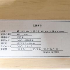 ニトリ ベンチ Nイーニー 天然木 幅100x奥行42x高さ42cm ダイニングチェア NITORI 苫小牧西店の画像