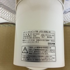 2022年製LFD-306L-W アイリスオーヤマ扇風機の画像
