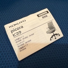 ピコラチェア cr-g530【美品】の画像