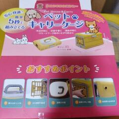 新品 ペット キャリーケージの画像