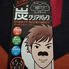 毛穴　炭クリアパックの画像