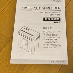 電動シュレッダー(ジャンク)の画像