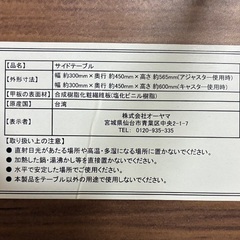 アイリスオーヤマのサイドテーブルの画像
